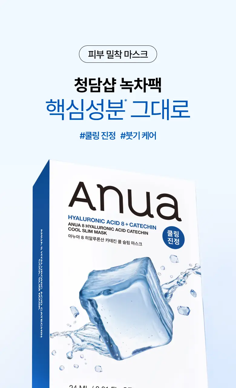 [올영단독] 아누아 데일리케어 마스크팩 5매 기획 8종(+1매 추가 증정) 상세페이지 57